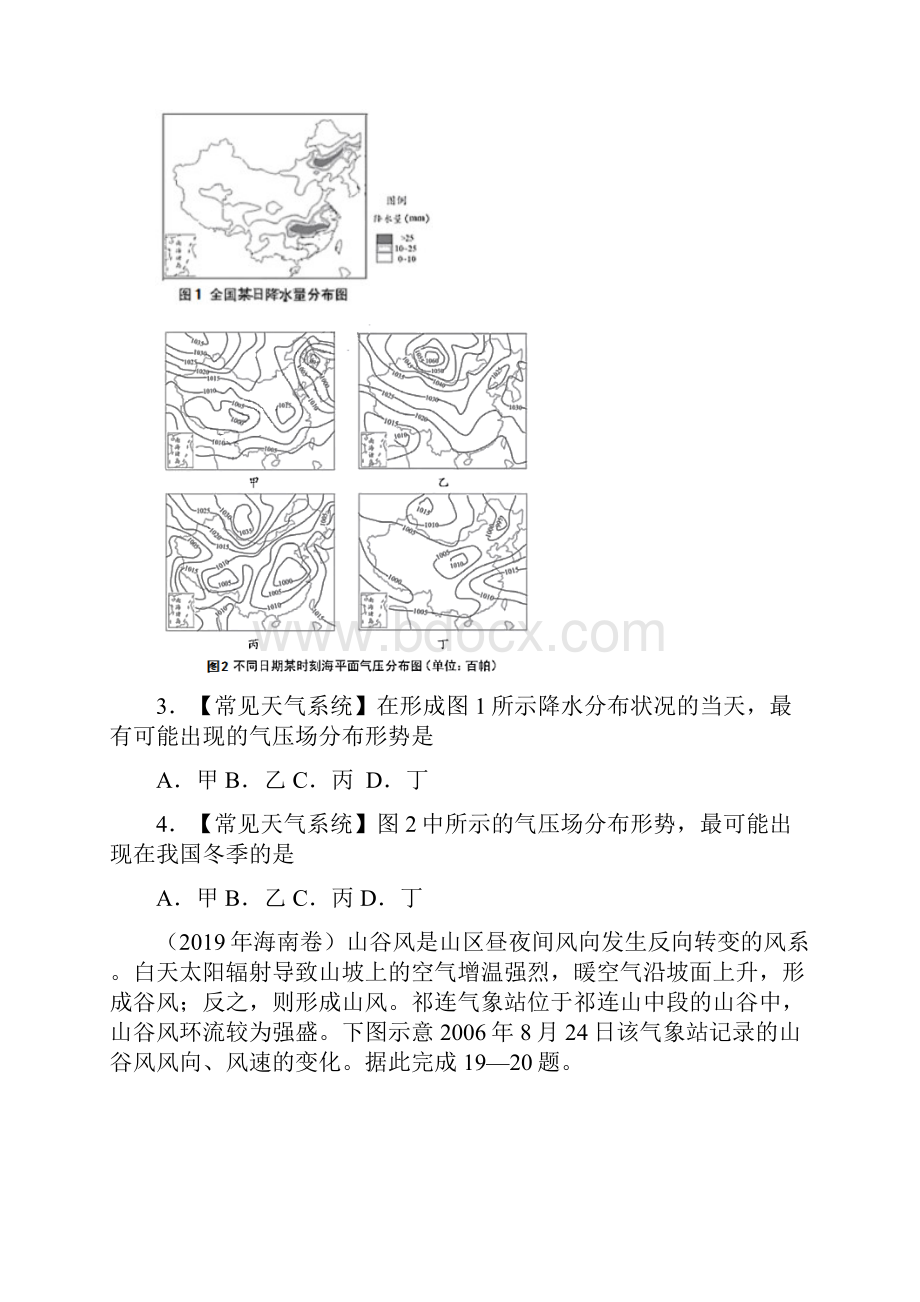 三年高考地理真题分项专题03地球上的大气Word原卷版.docx_第3页