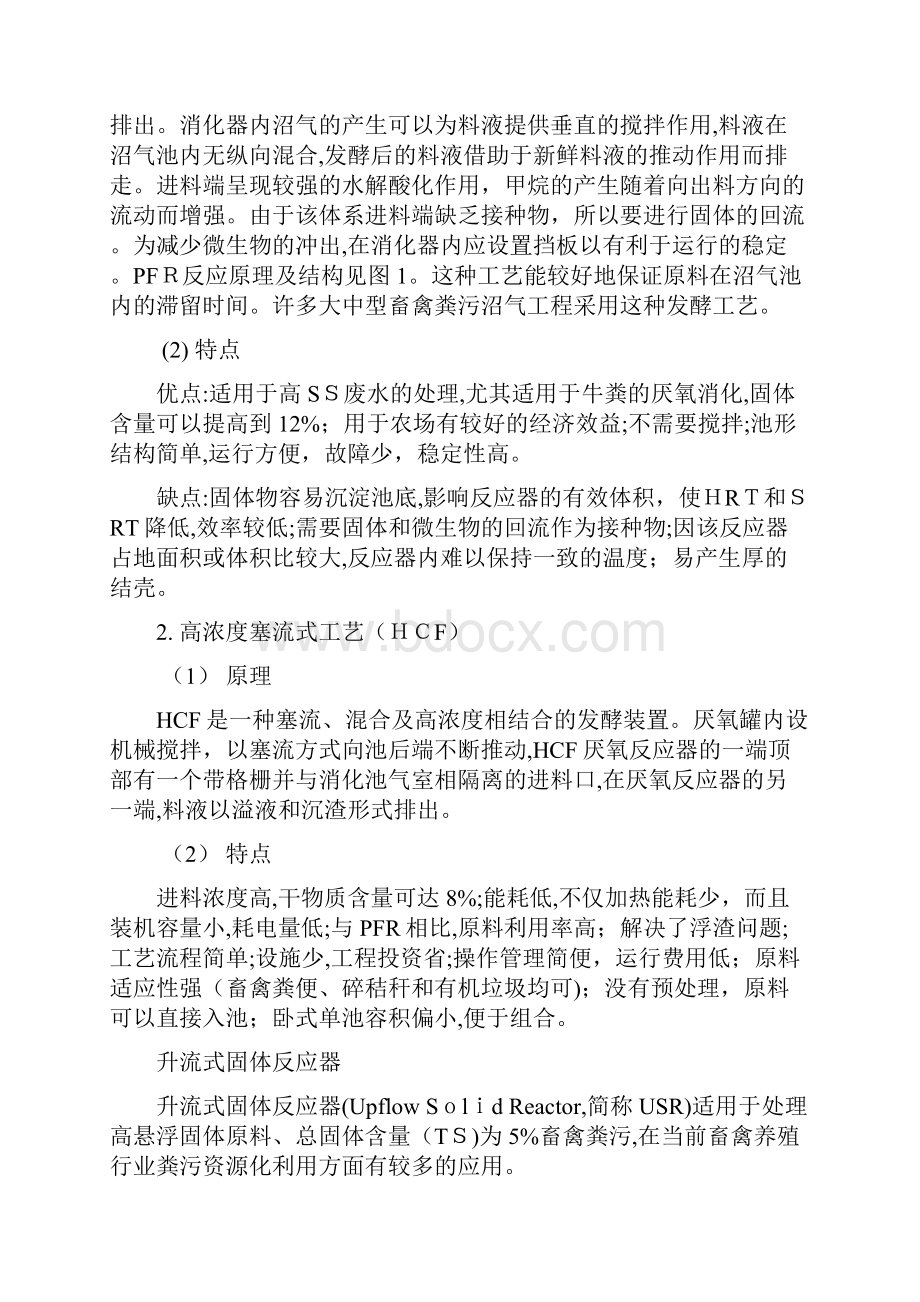 几种沼气厌氧发酵工艺比较.docx_第2页