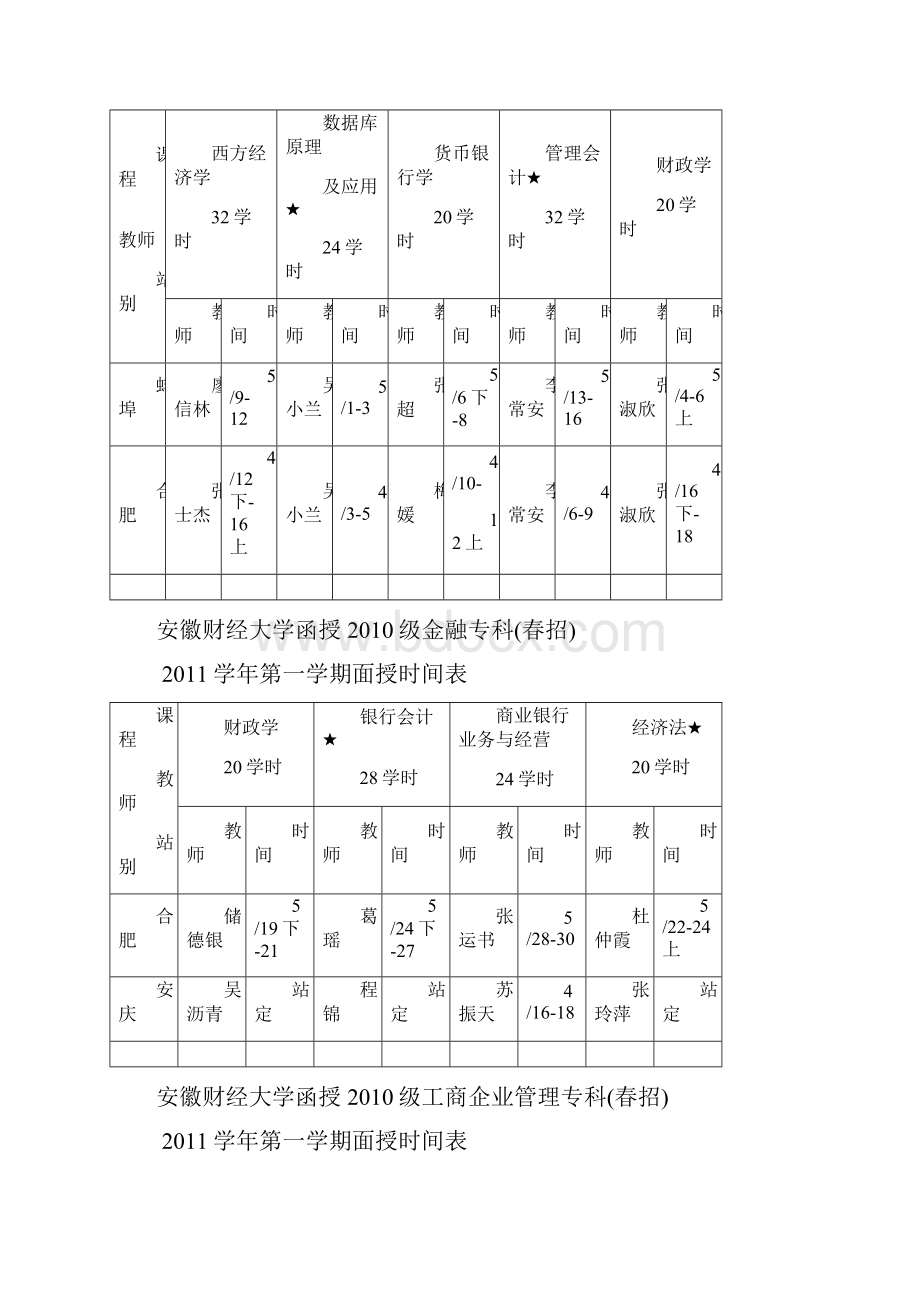 1函授上预排课表111.docx_第2页