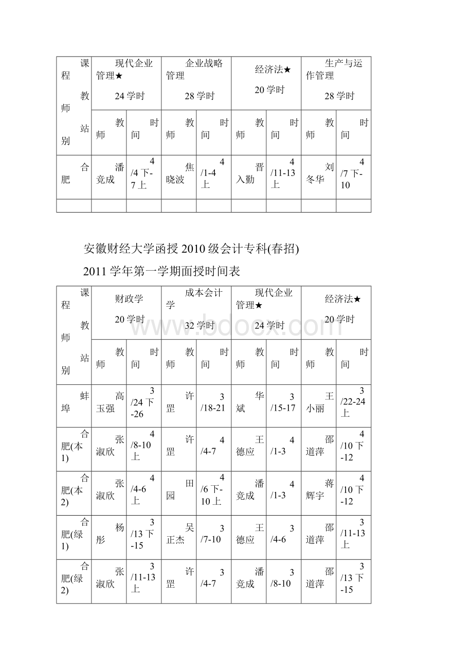 1函授上预排课表111.docx_第3页