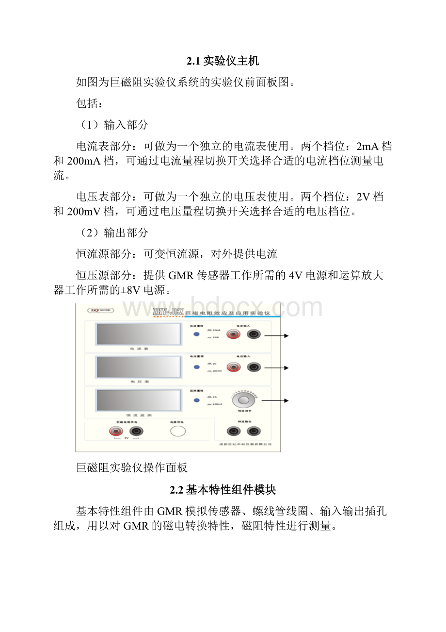 巨磁阻效应实验报告.docx_第3页