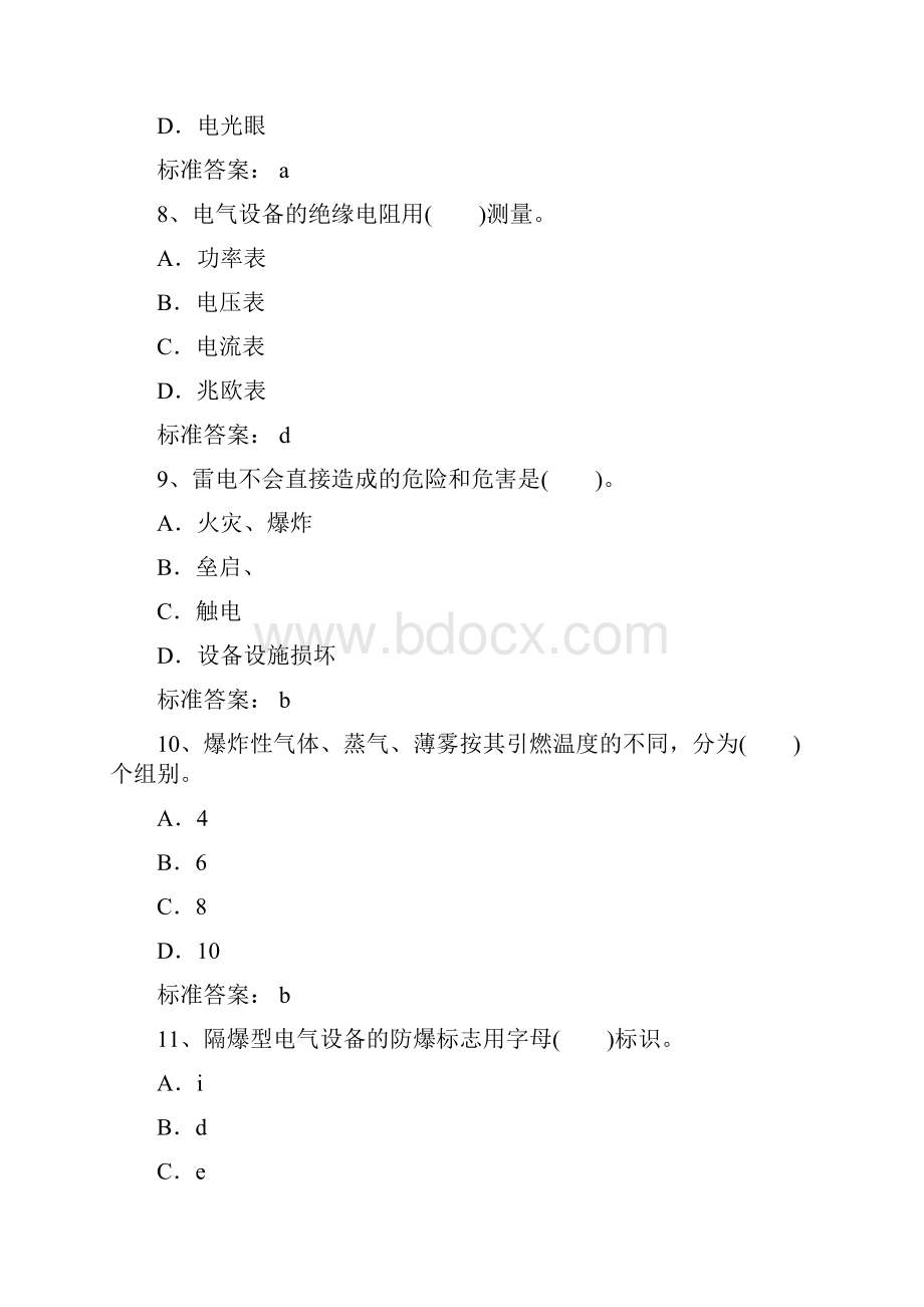 安全工程师安全生产技术》考题及答案.docx_第3页