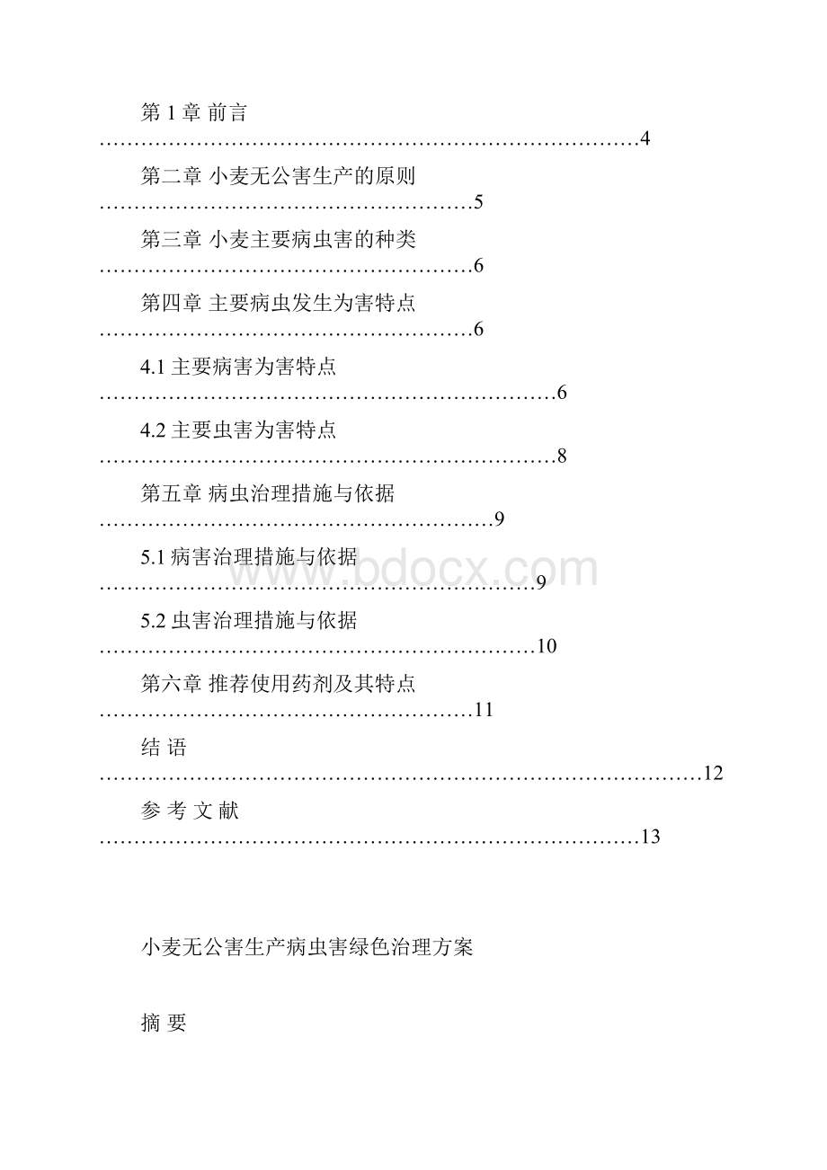 食品安全学.docx_第2页