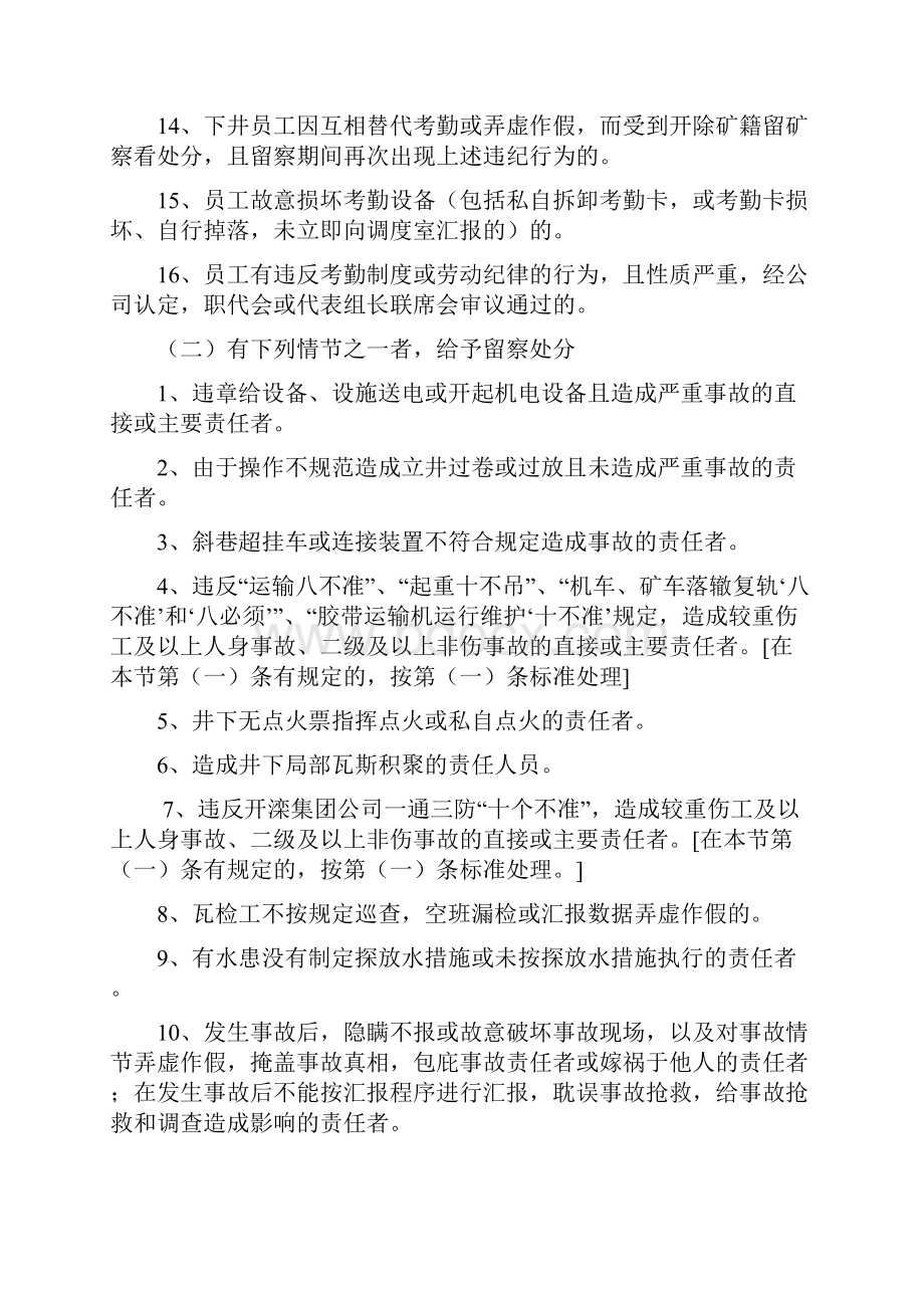 三违行为责任追究处罚办法.docx_第2页