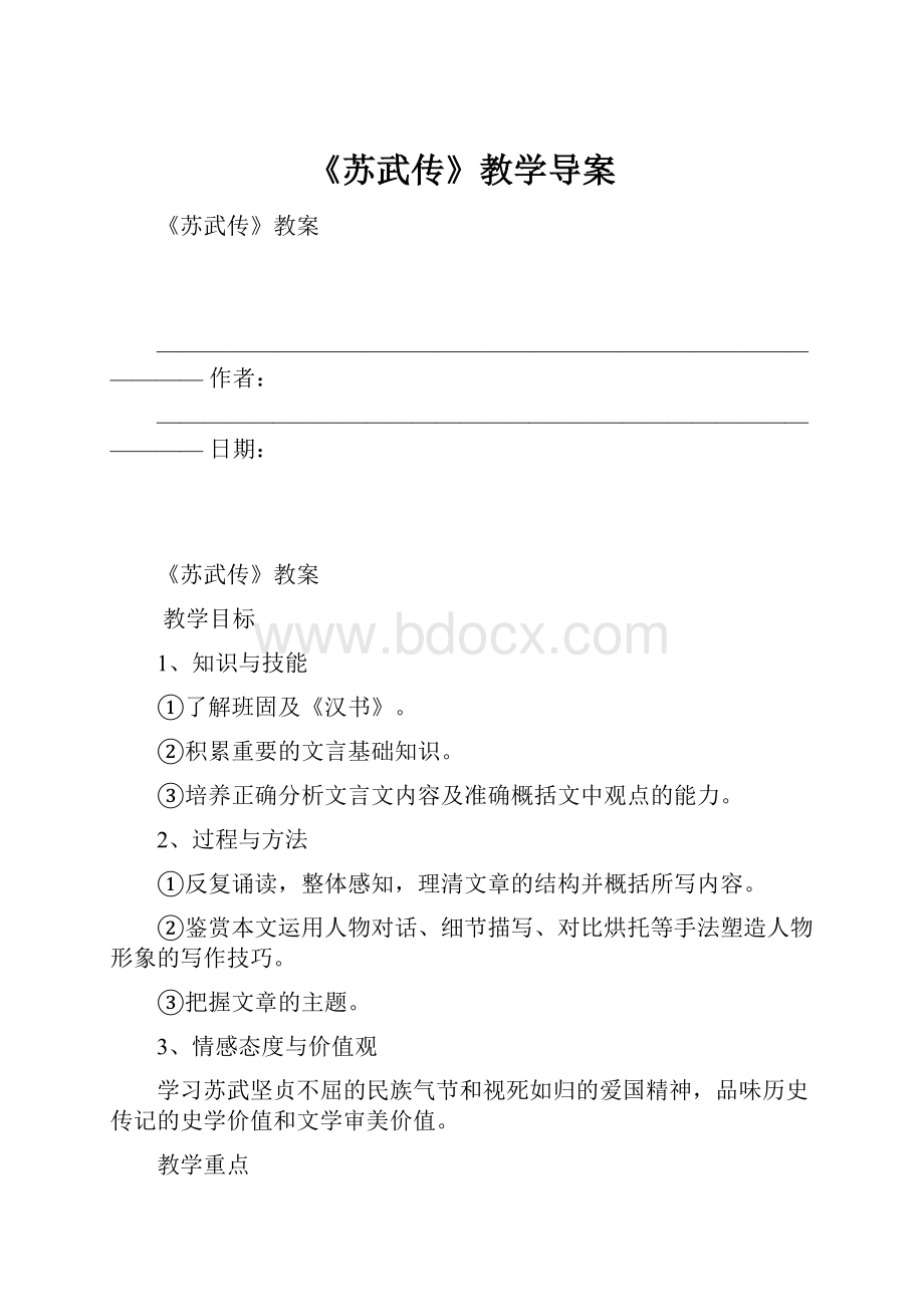 《苏武传》教学导案.docx_第1页