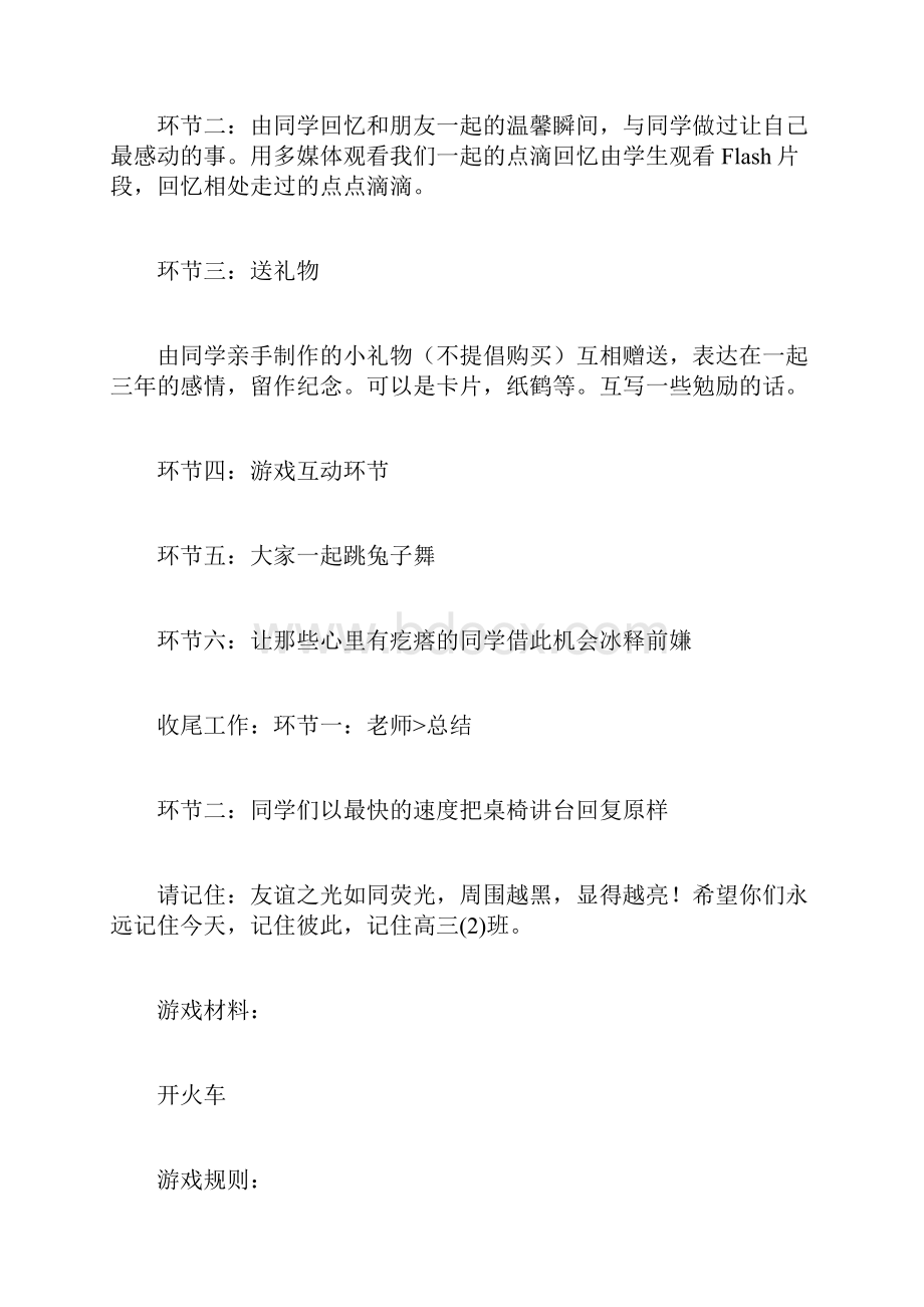 友谊主题班会活动方案.docx_第2页