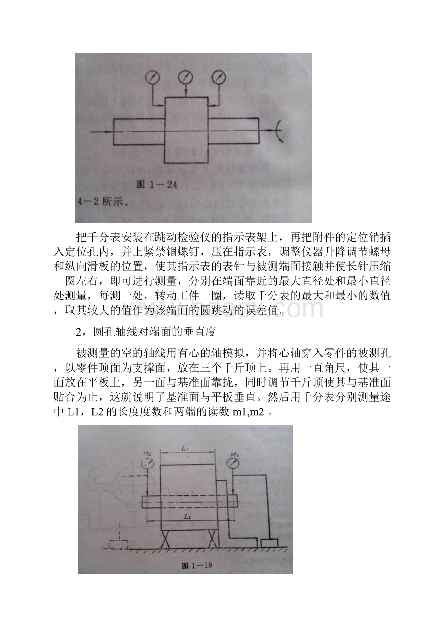 形状和位置公差的测量.docx_第3页