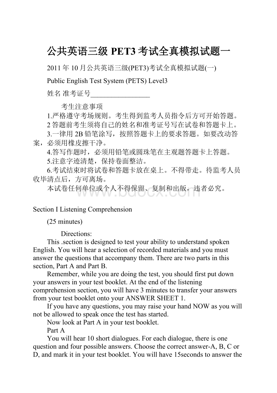 公共英语三级PET3考试全真模拟试题一.docx