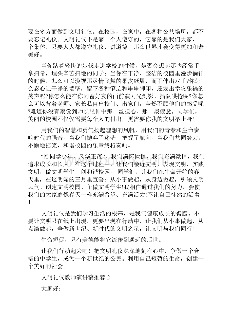 文明礼仪教师演讲稿推荐5篇文明礼仪演讲稿.docx_第3页