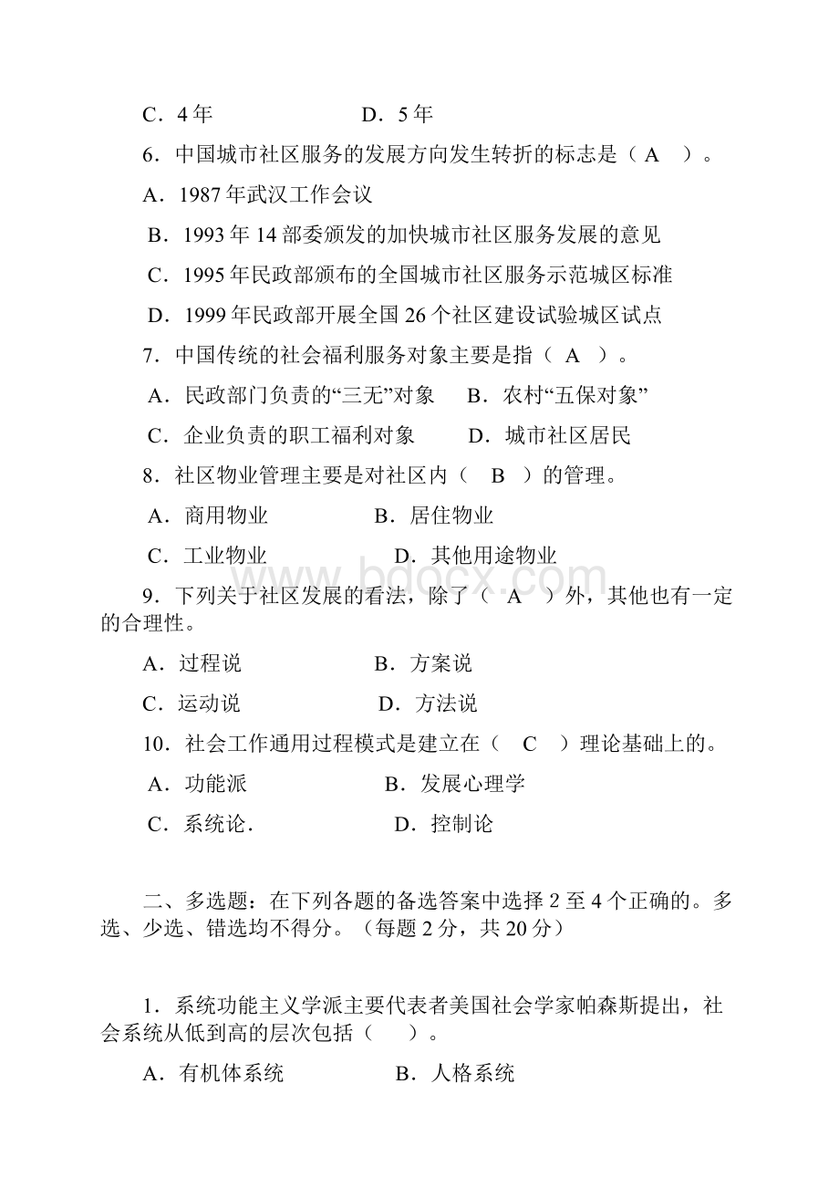 电大专科社区治理试题及复习资料.docx_第2页