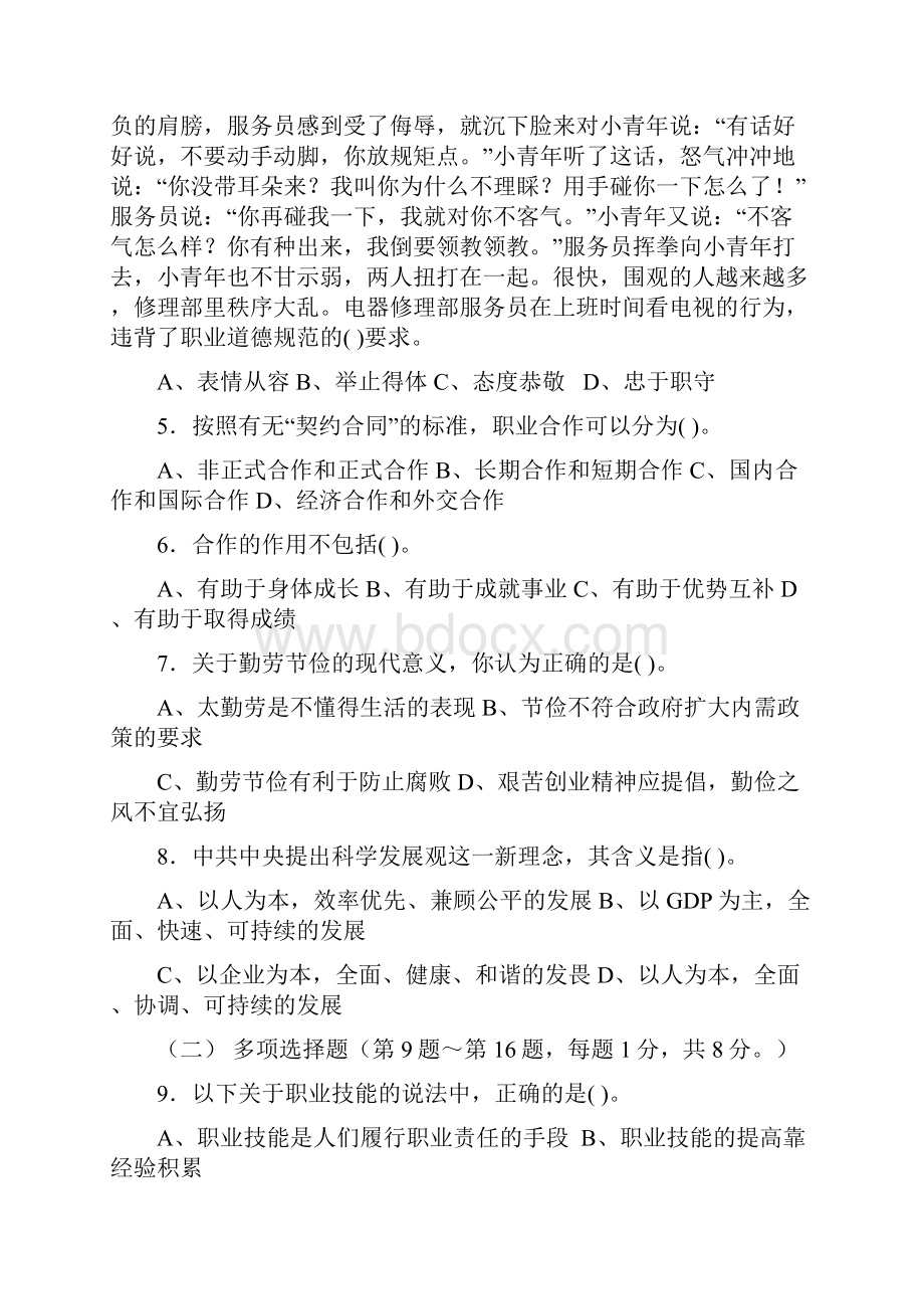 三级秘书真题及答案.docx_第2页