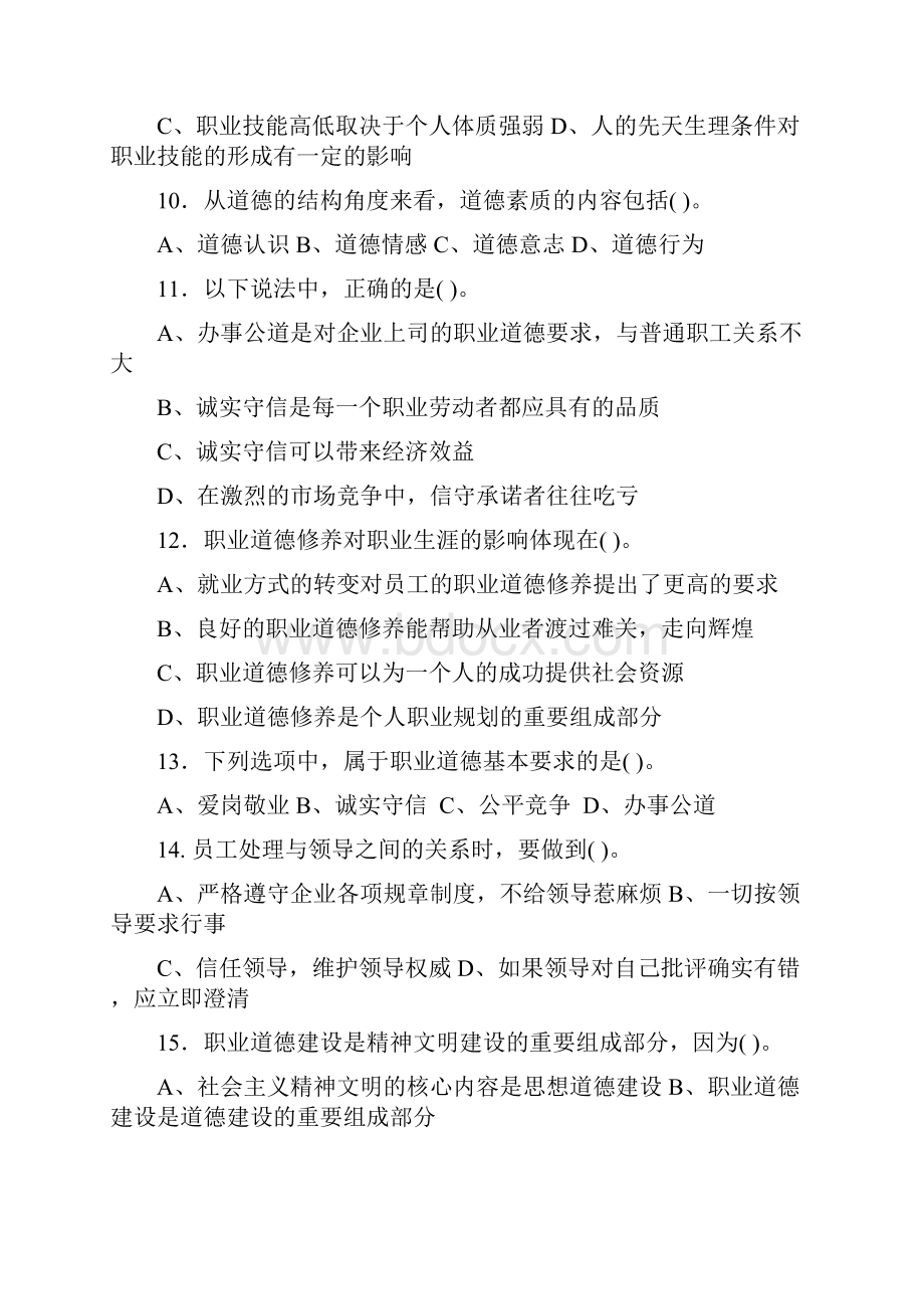 三级秘书真题及答案.docx_第3页