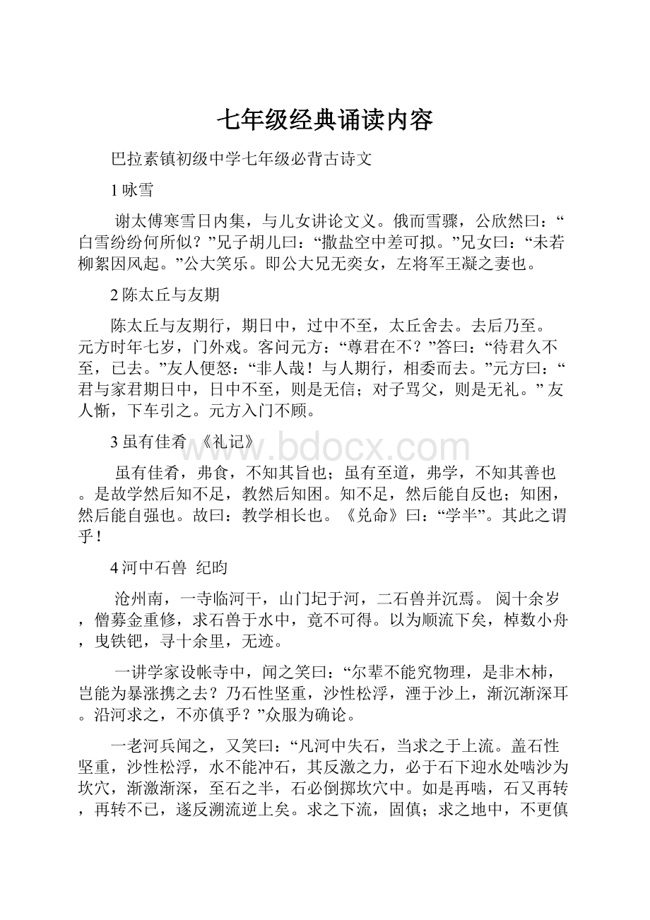 七年级经典诵读内容.docx_第1页