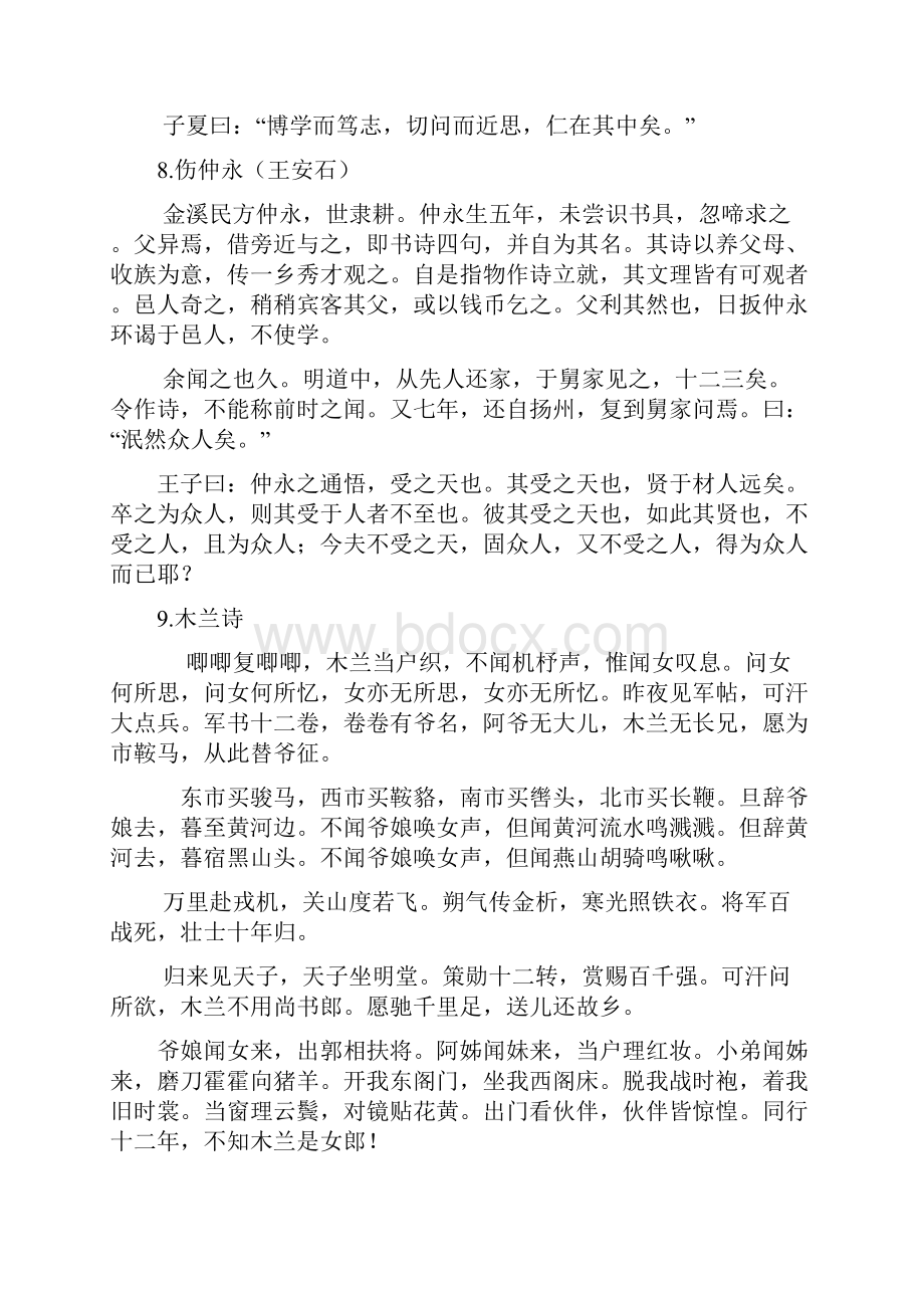 七年级经典诵读内容.docx_第3页