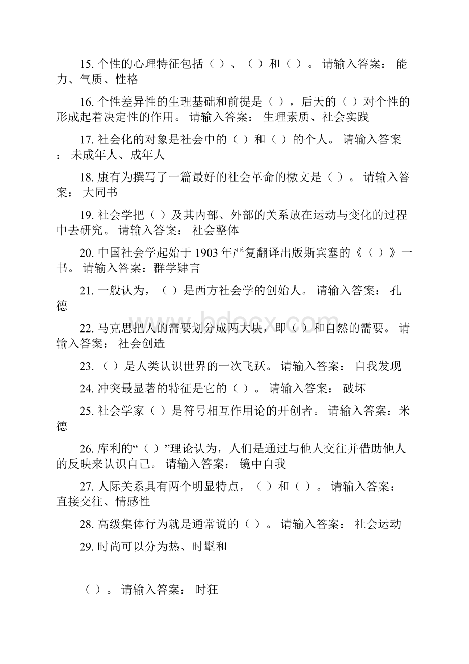 社会学概论填空题.docx_第2页