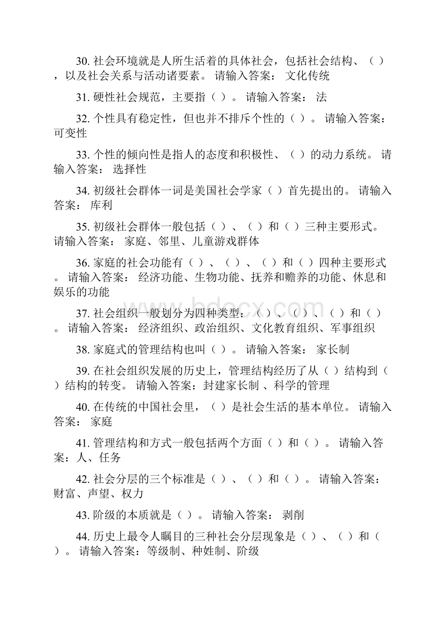 社会学概论填空题.docx_第3页