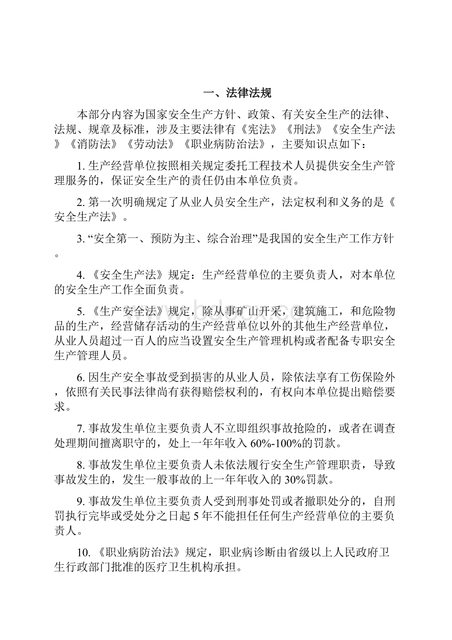 生产经营单位主要负责人考试.docx_第2页