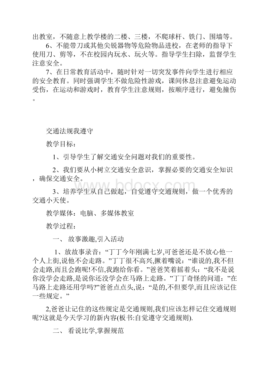 四年级安全教育教案.docx_第2页