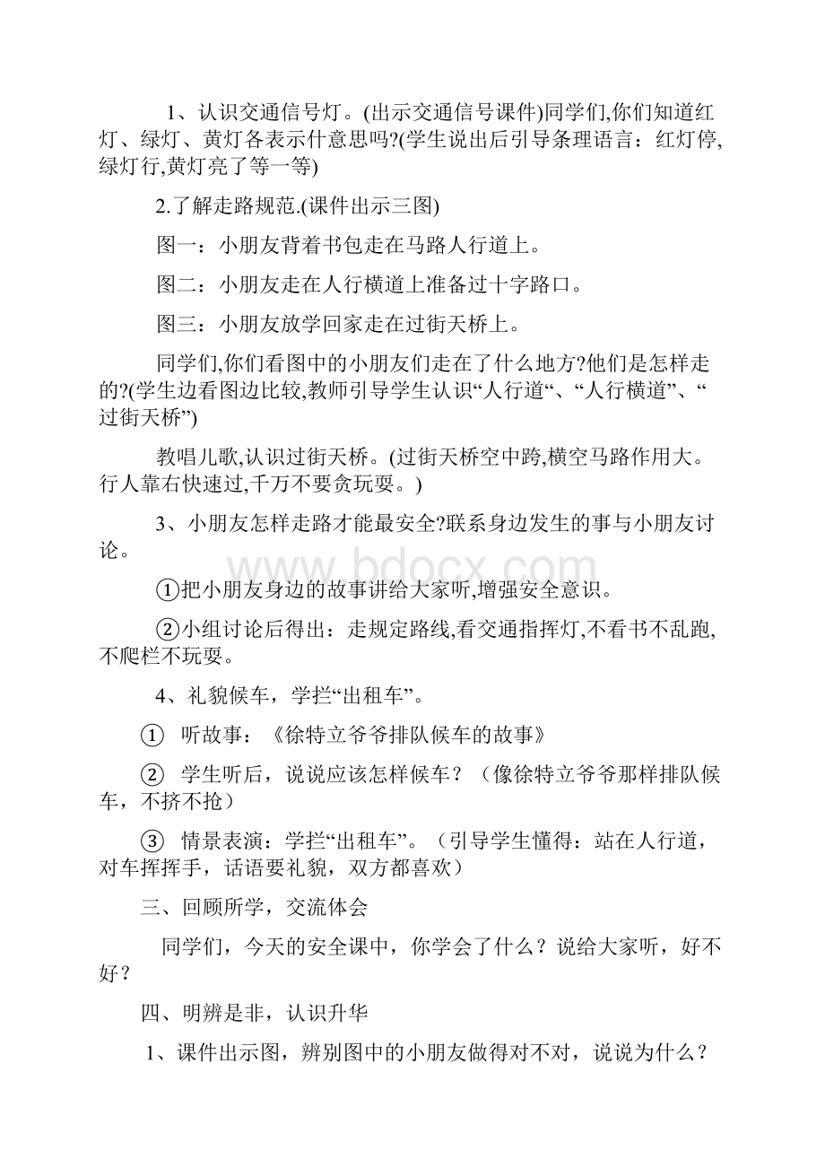 四年级安全教育教案.docx_第3页