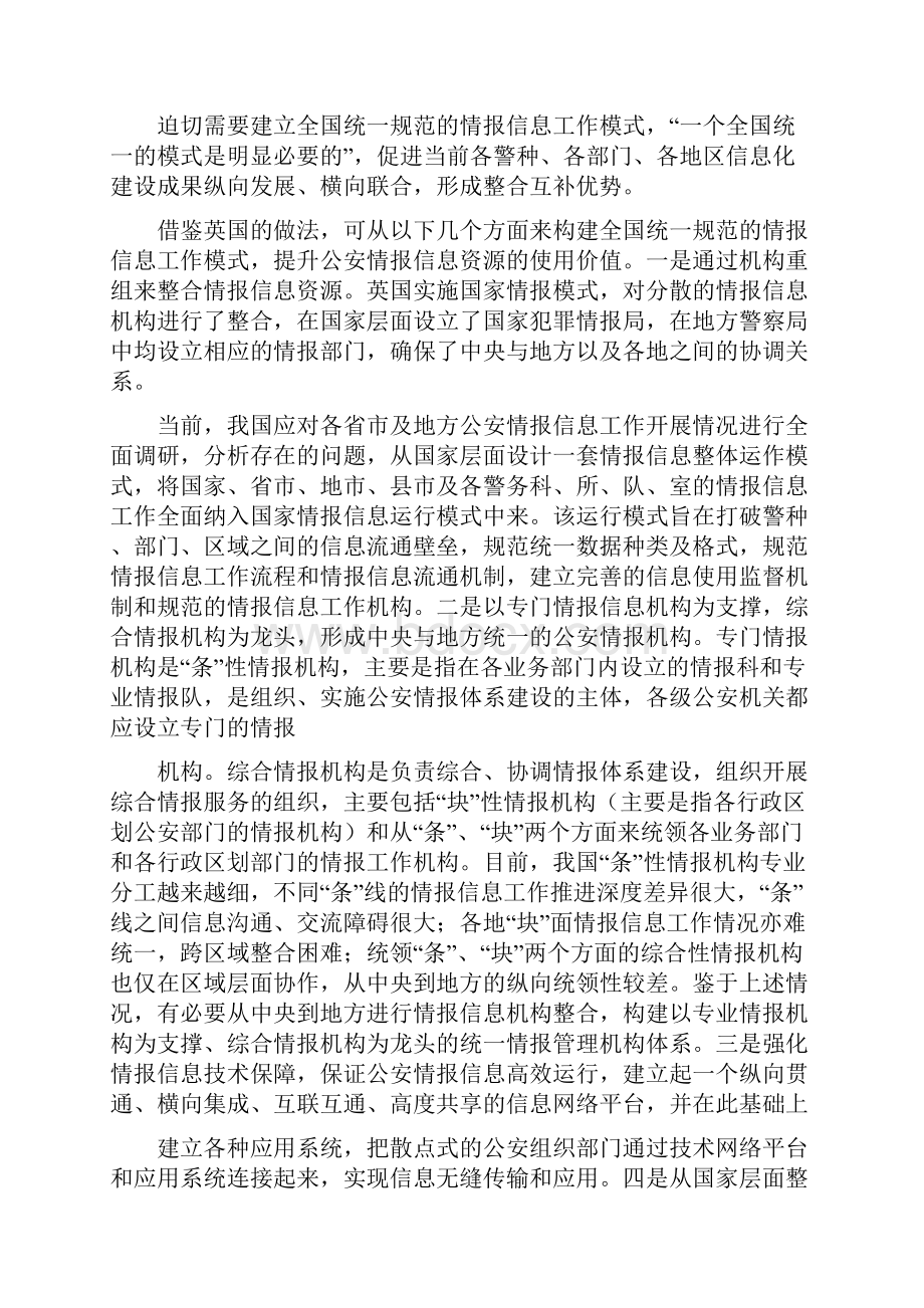 对我国公安情报信息体系构建的几点思考.docx_第3页