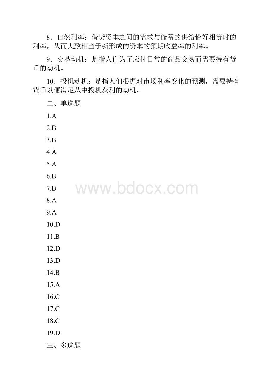 《现代货币金融学说》作业1234参考答案.docx_第2页