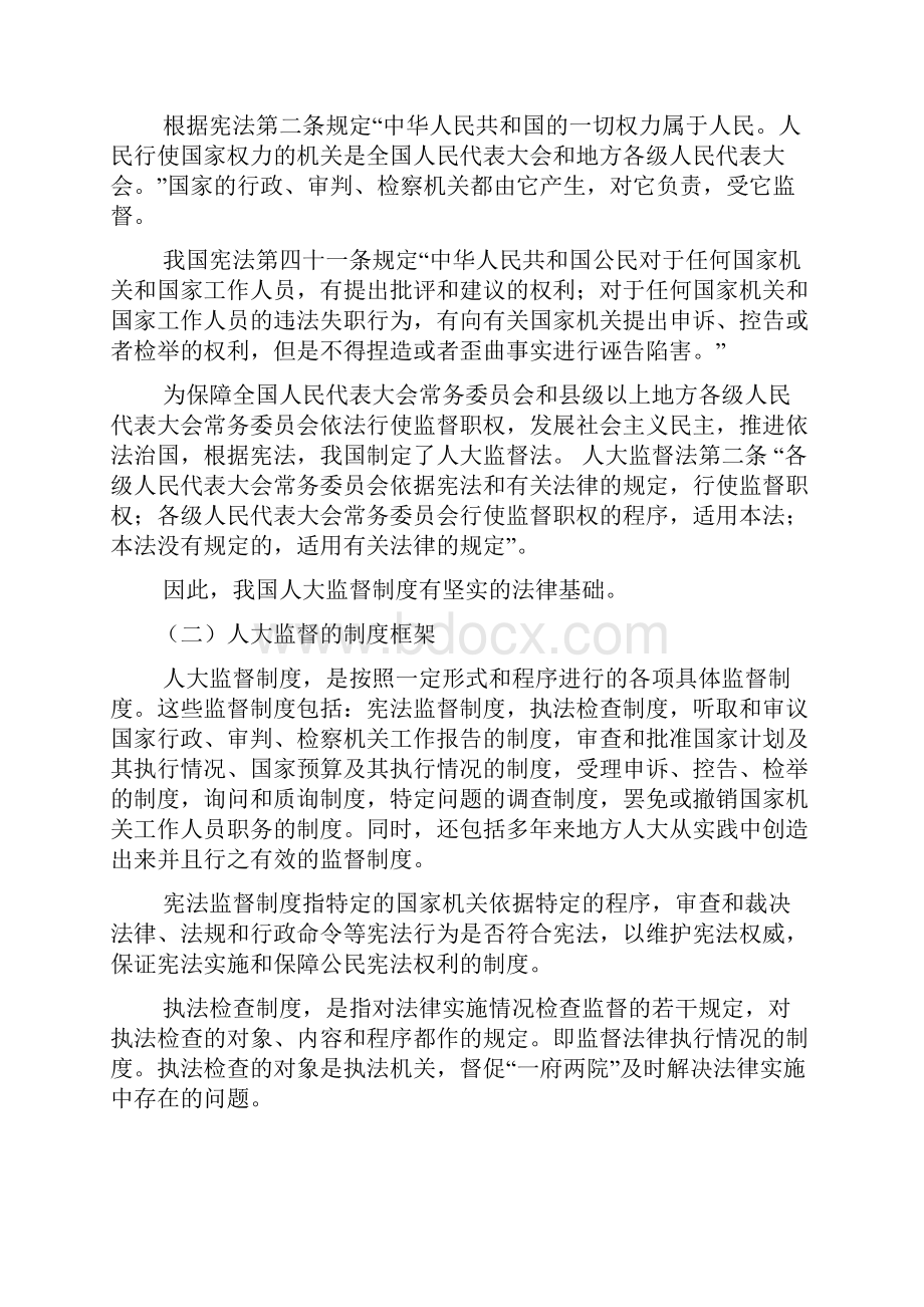 行政监督体制中的人大监督问题研究修改稿.docx_第3页