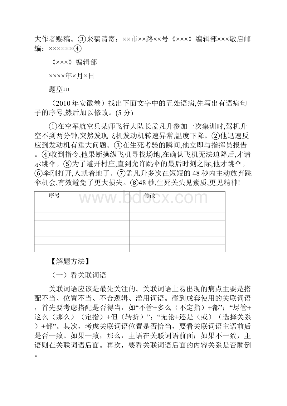 高三病句复习导学案学生用.docx_第3页