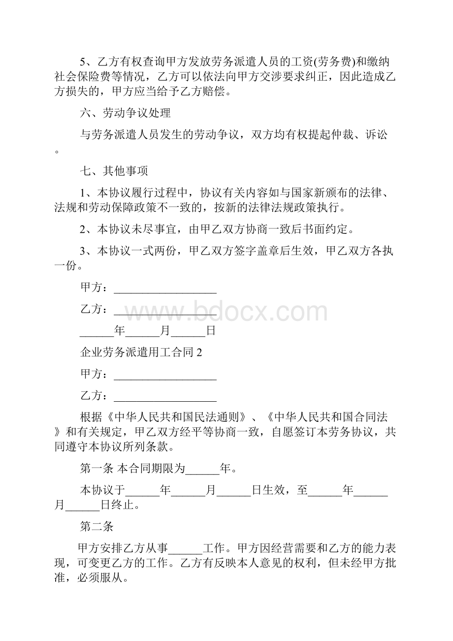 企业劳务派遣用工合同范本.docx_第3页