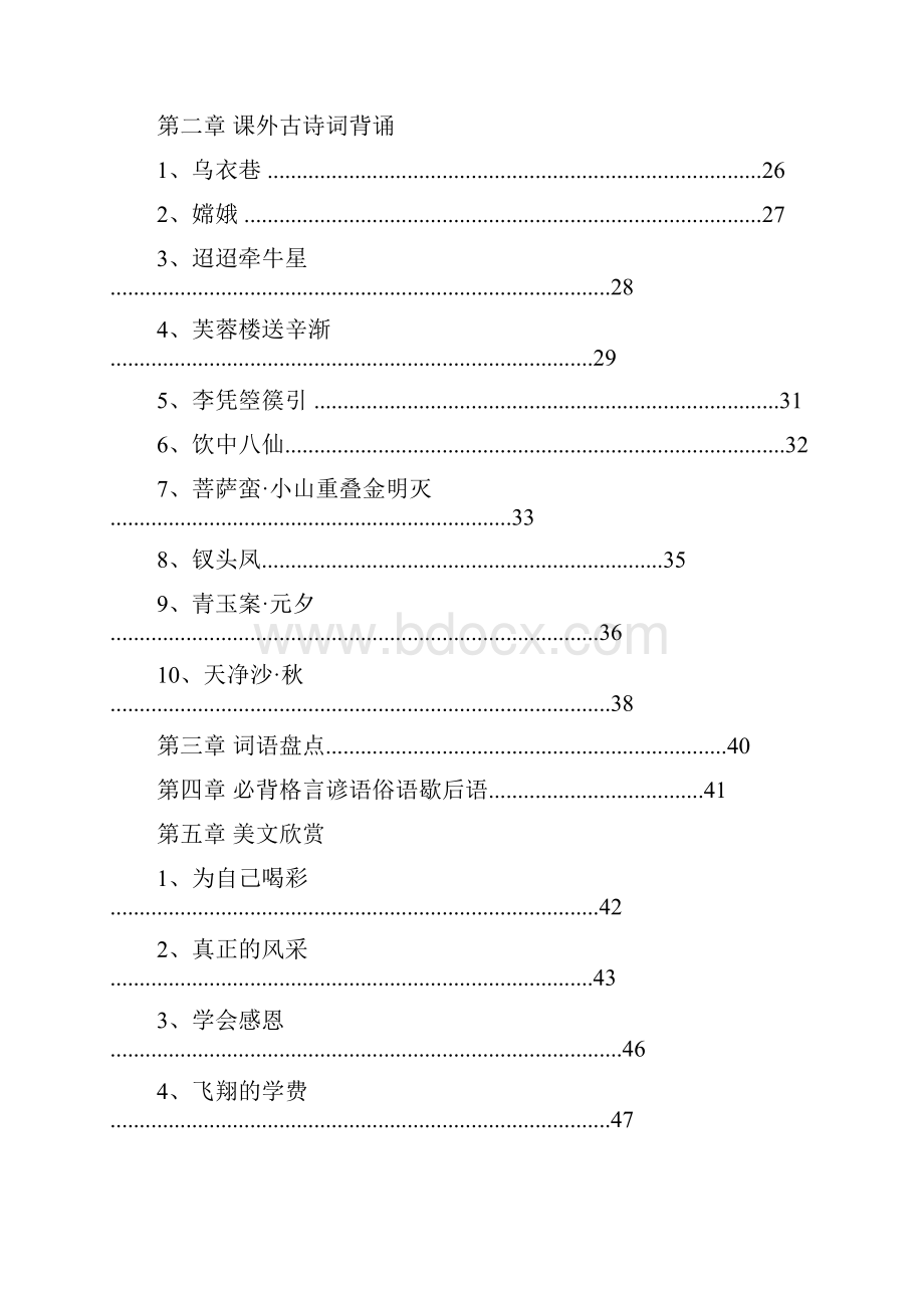 整理初中语文经典通读校本教材.docx_第3页