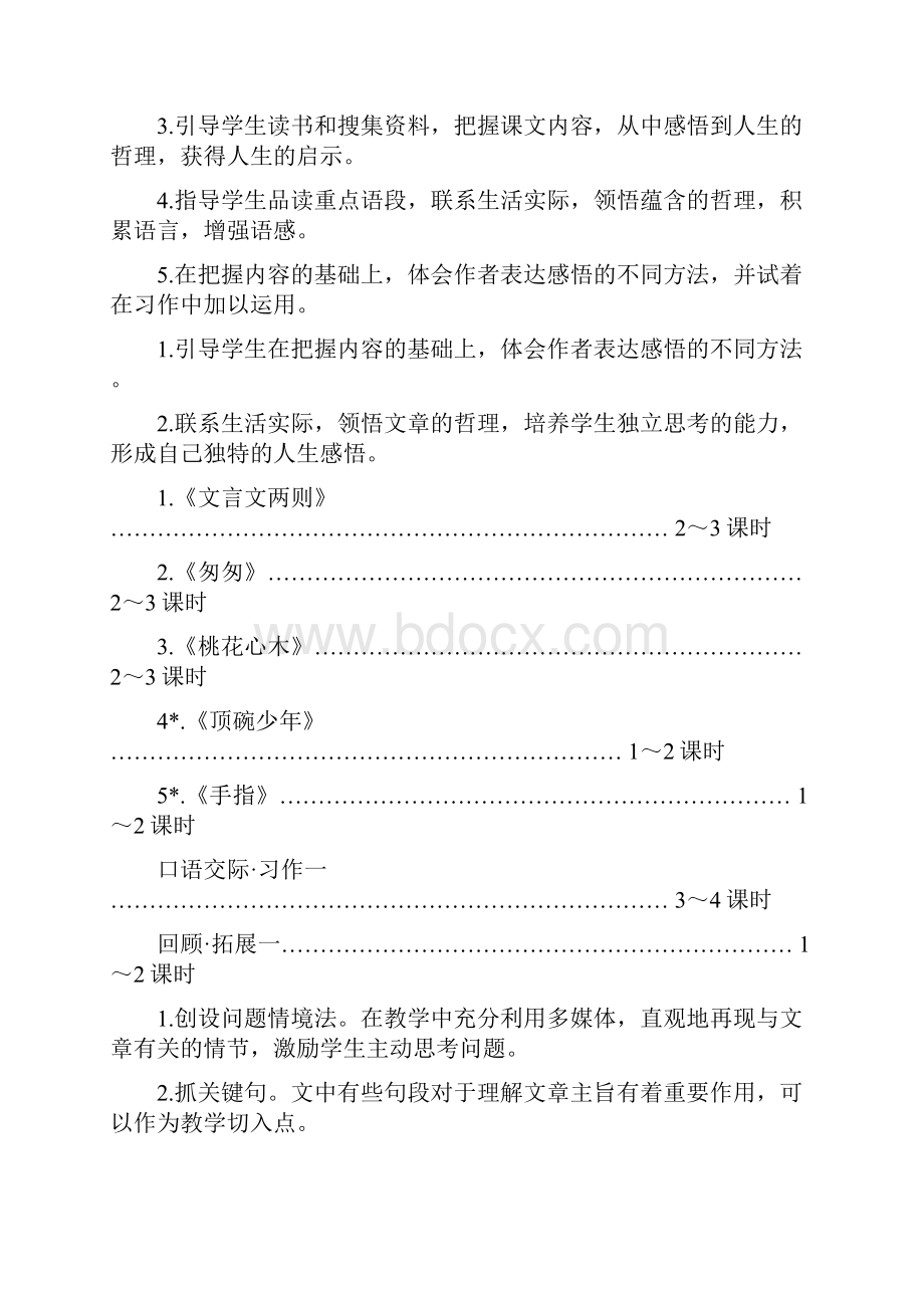 六年级语文下册导学案1 文言文两则 人教新课标.docx_第3页