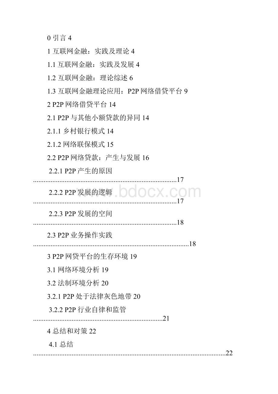 鉴于互联网金融P2P的模式研究.docx_第2页