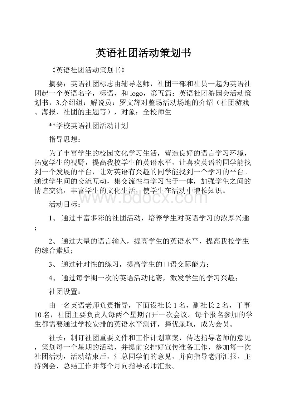 英语社团活动策划书.docx_第1页