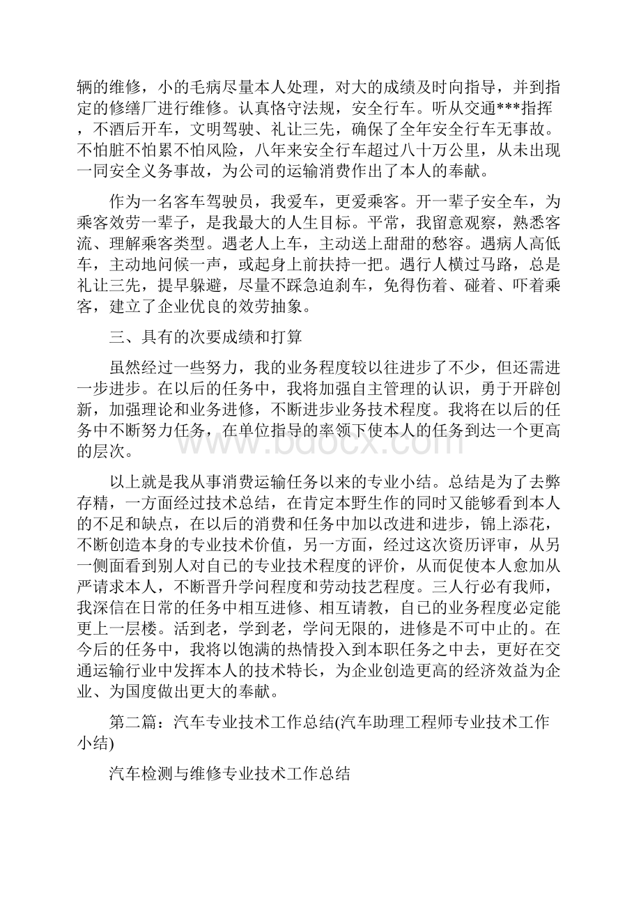 汽车专业技术工作总结.docx_第2页