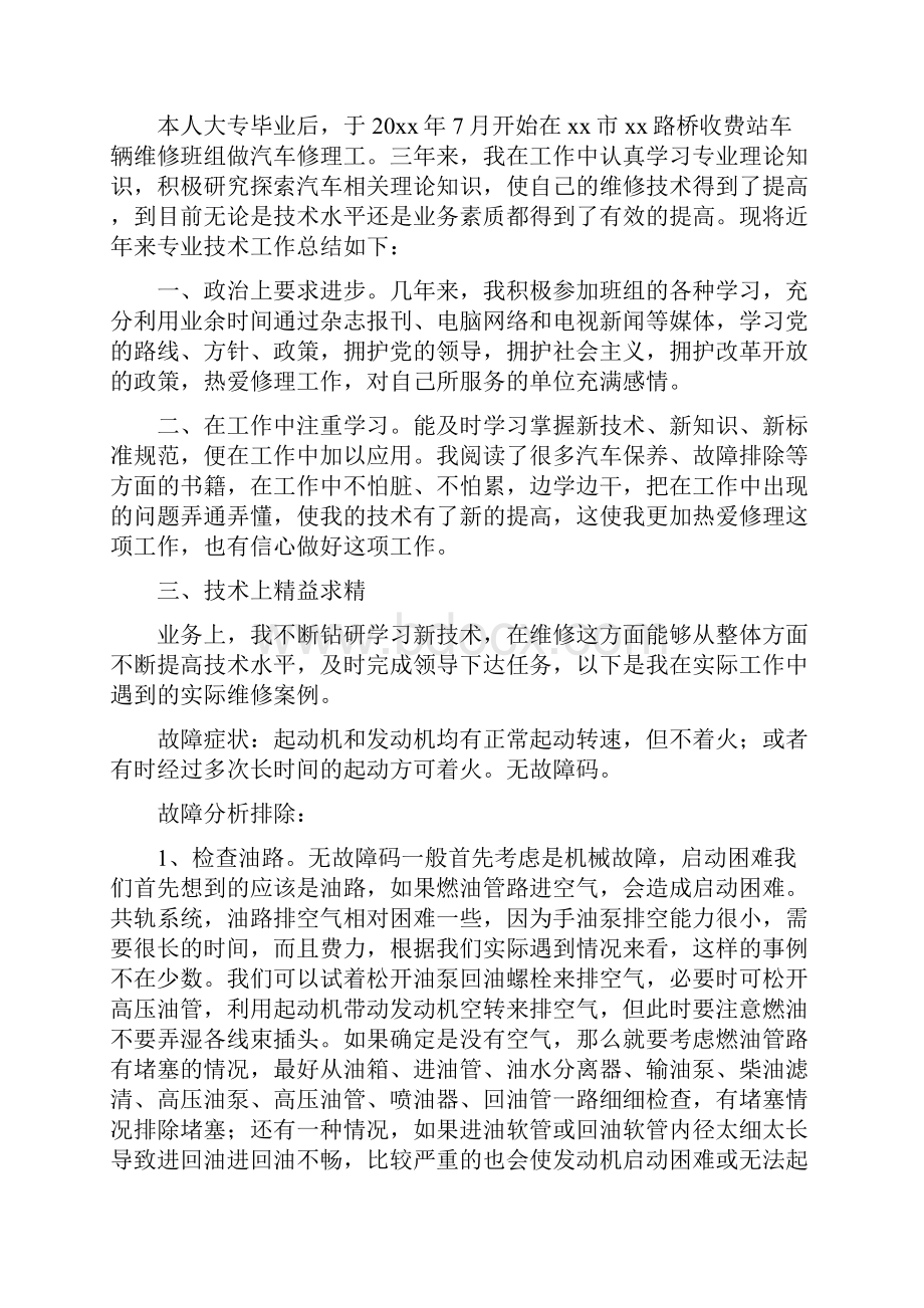 汽车专业技术工作总结.docx_第3页