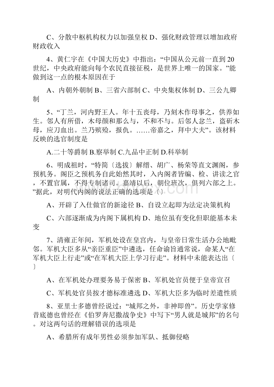 山东聊城莘实验高中高三上第一次抽考历史.docx_第2页