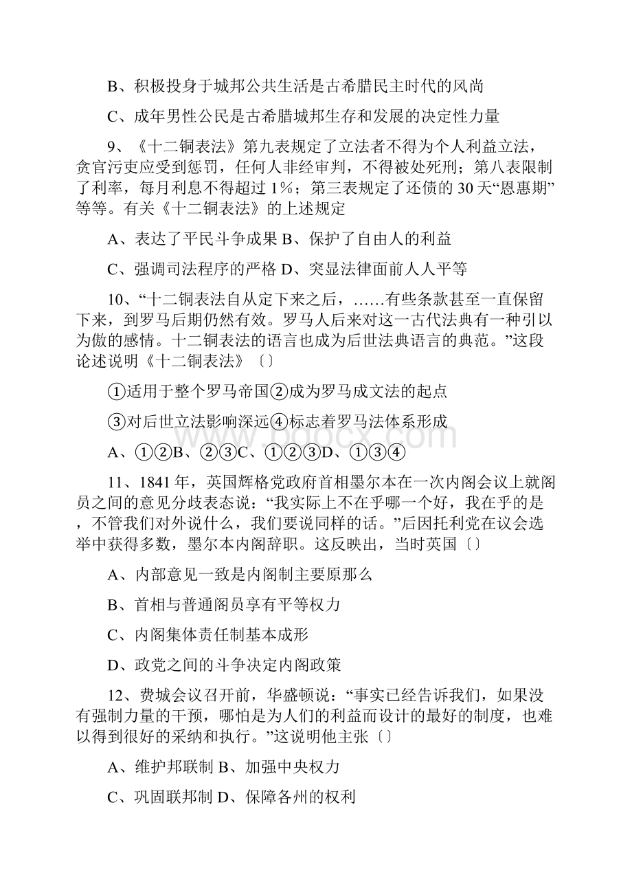 山东聊城莘实验高中高三上第一次抽考历史.docx_第3页