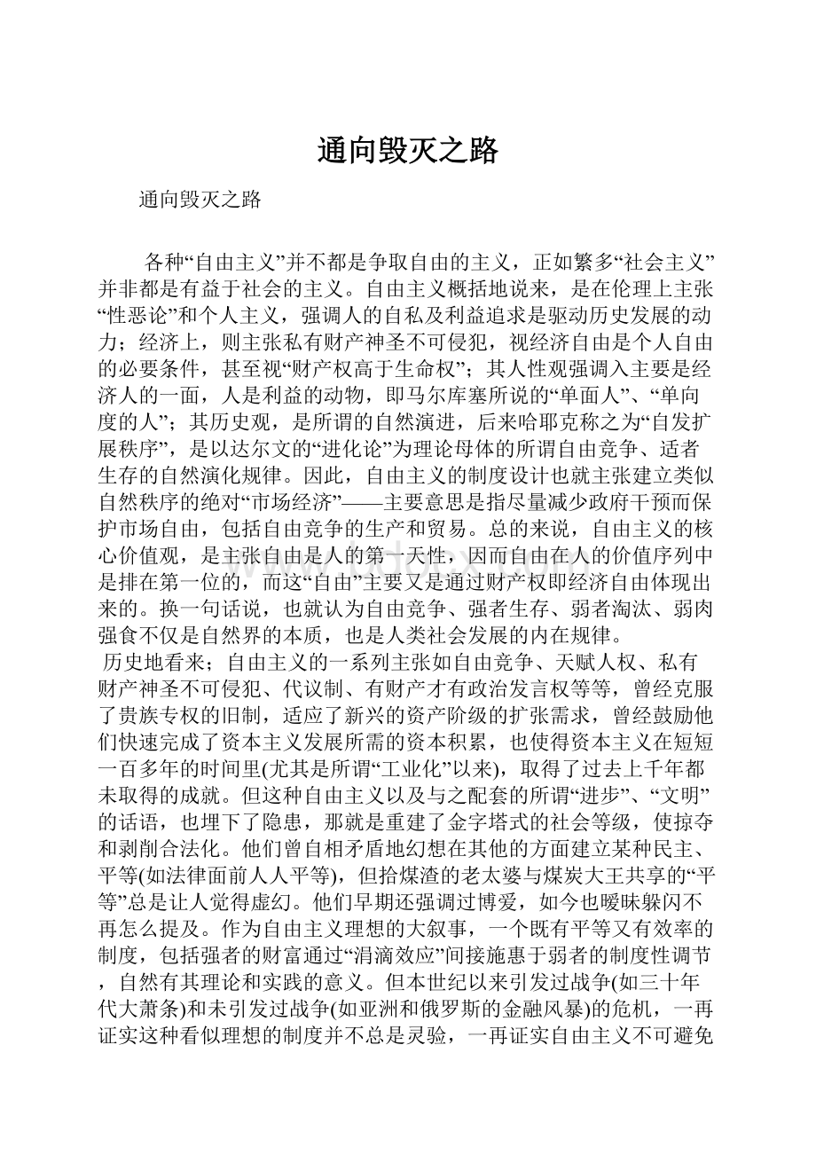 通向毁灭之路.docx_第1页