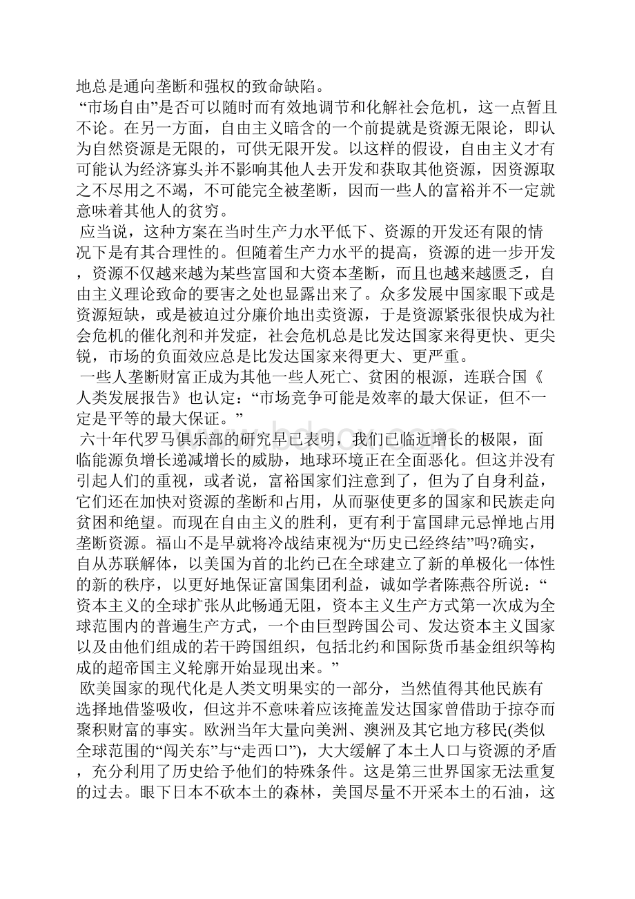 通向毁灭之路.docx_第2页