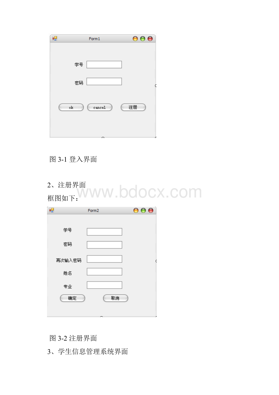 C登录界面程序.docx_第2页