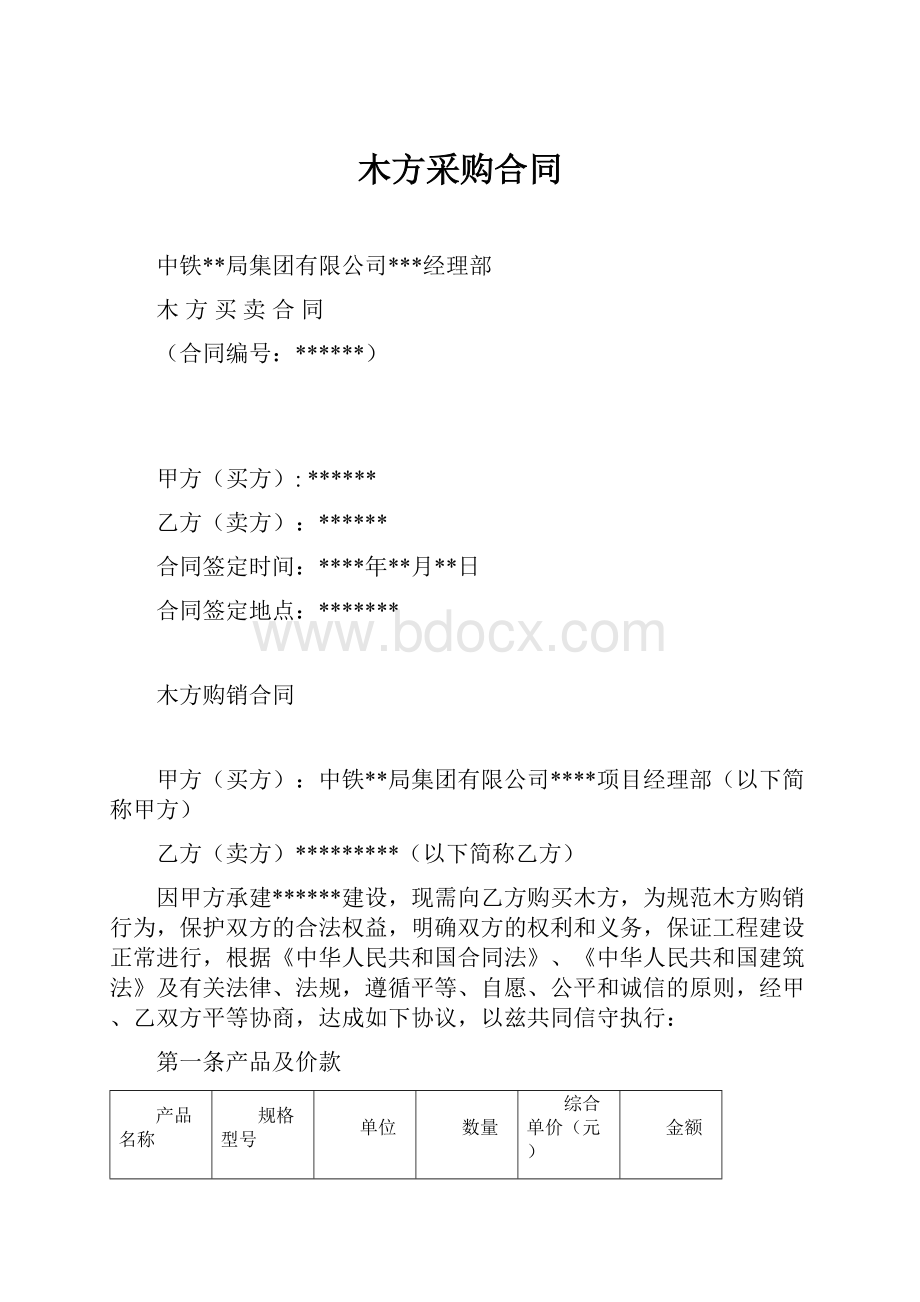 木方采购合同.docx