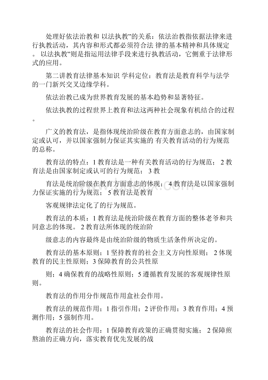 教育法律法规简要讲解.docx_第2页