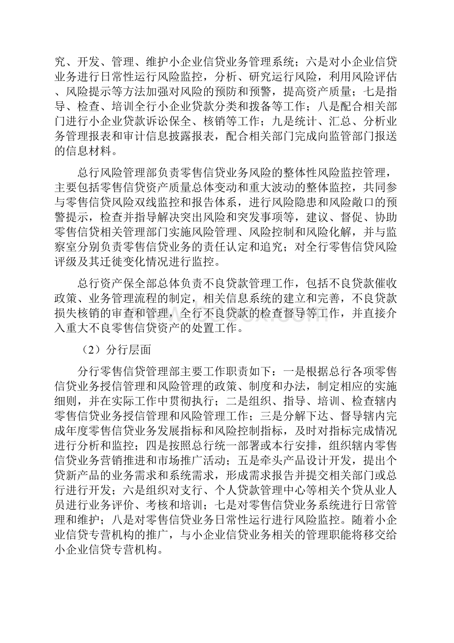 交通银行零售信贷业务审计基础.docx_第2页