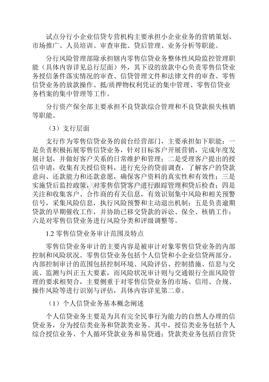 交通银行零售信贷业务审计基础.docx_第3页