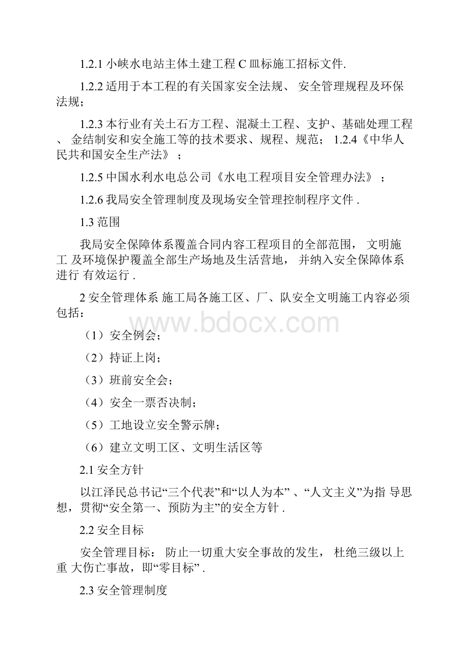 安全生产文明施工与环境保护保证措施.docx_第2页