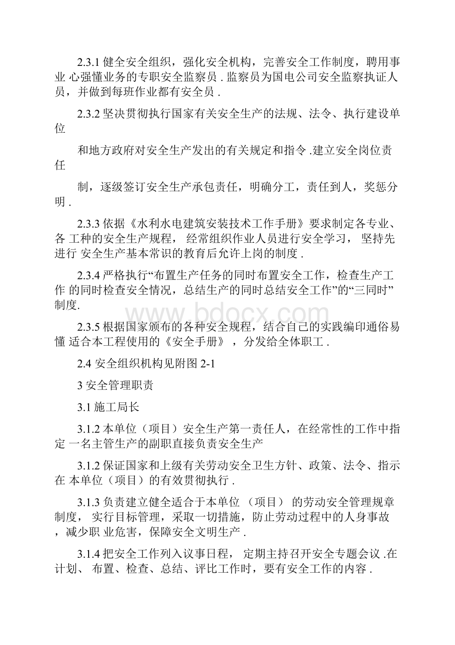 安全生产文明施工与环境保护保证措施.docx_第3页