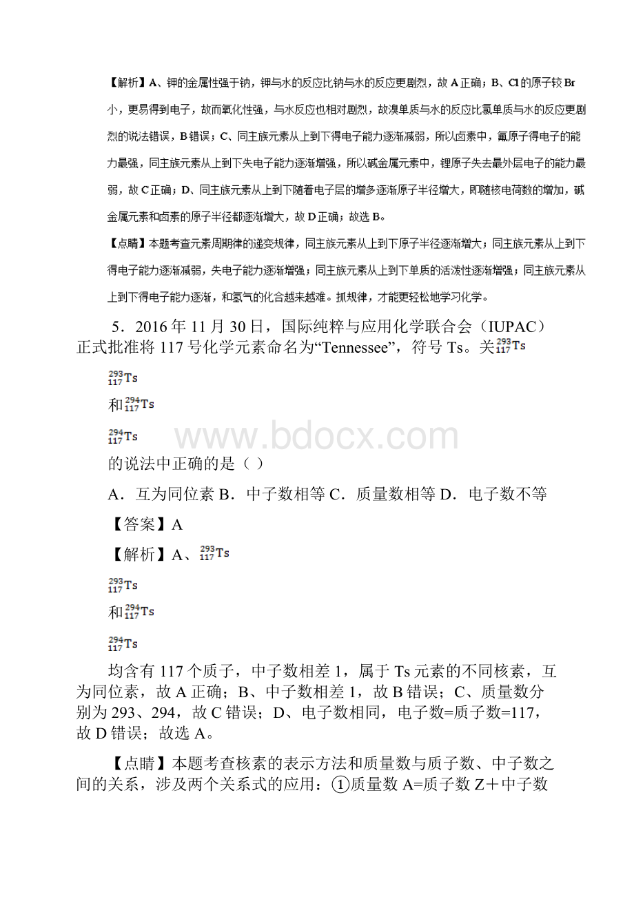 重庆市九校学年高一下学期联考化学试题.docx_第3页