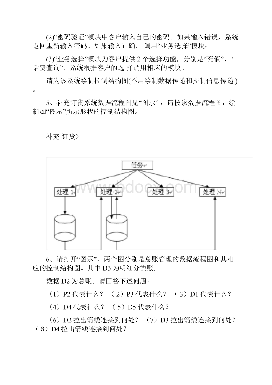 管理系统中计算机应用应用题汇总.docx_第2页