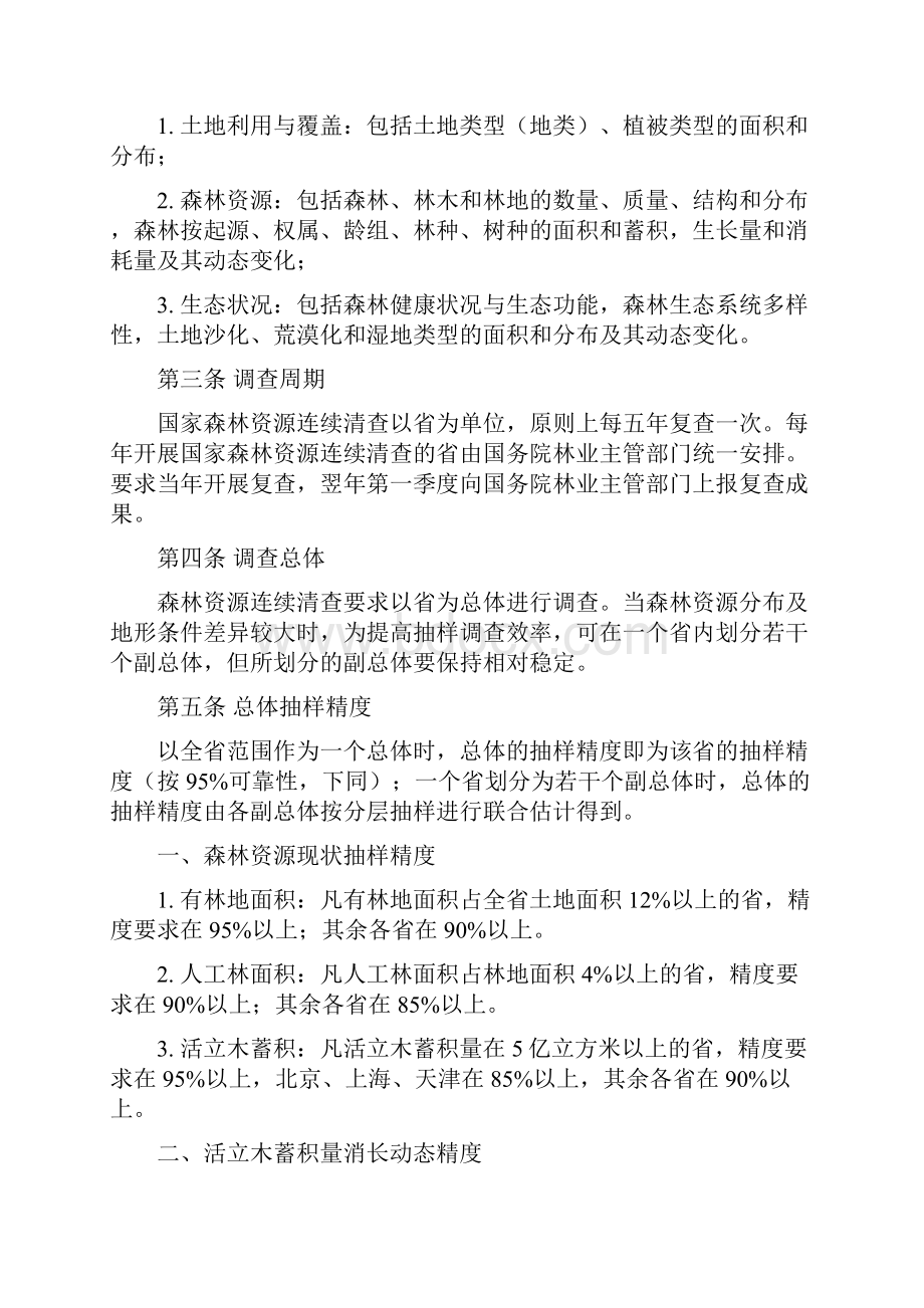 国家森林资源连续清查技术规定.docx_第2页