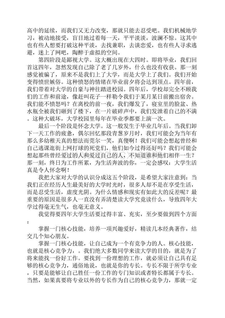 我的大学我的梦1.docx_第2页