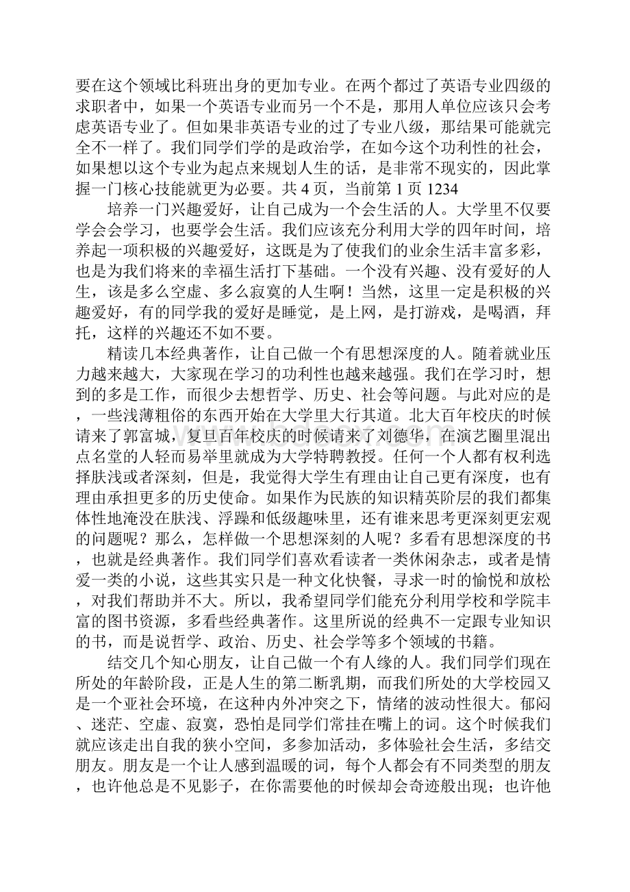 我的大学我的梦1.docx_第3页